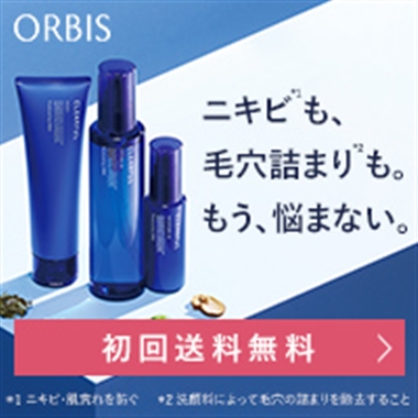 オルビス『薬用クリアフルシリーズ』しっとり さっぱり 違い