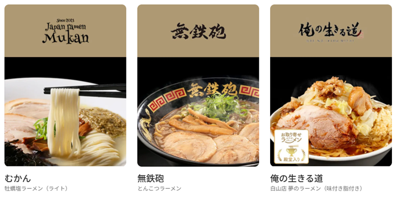 宅麺.com全国ラーメンお取り寄せ